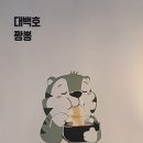 대백호짬뽕 네이버블로그