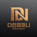 다인컴퍼니 이미지