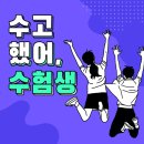 [PNB본점 전주문화행사알림] 수능스트레스! 전주예술전시 감상하며 날려버려요! 《조미진자수부채展...