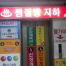 행복한세상불가마사우나