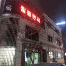 서울 중구 필동3가 - 필동면옥 평양냉면 외 이미지