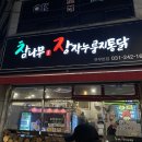 에곤장작누룽지통닭