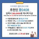 (상반기)스크린 여행일본어 | [부산 웨딩홀] 헤리움 웨딩홀 투어 로비 및 축의대,상담실 상세 후기, 솔직후기