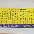 명동국수원광대점
