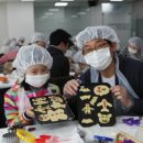 가족과 함께 쿠키만들기 이미지