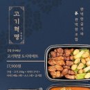 고기혁명 이미지