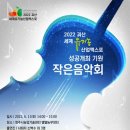 작은음악회 이미지