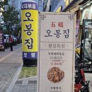 오봉집 | 가정동 보쌈 맛집 오봉집 후기