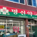 명신 약국 이미지