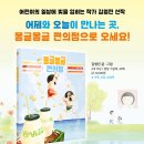 [책읽는곰] 어린이의 일상에 빛을 입히는 김영진 작가 신작, 《몽글몽글 편의점》 이미지