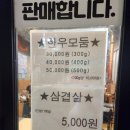 거창식육점 | [부산 만덕 맛집] 거창숯불구이 가족 저녁 외식 내돈내산 후기