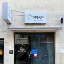 대명메디칼 | 대구 남산역 에스테틱 약손언니스킨앤바디 : 고급 아로마테라피 테라퓨틱 전신관리 솔직후기
