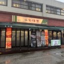 육대빵 동래점 네이버블로그