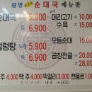 이천광명소고기순대국 이미지