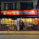미소삼겹살데이 이미지