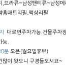 수입브랜드할인매장 - 달성군 대실역북로5길 39 | 수입브랜드할인매장