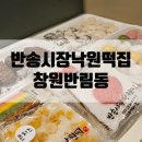 반림동떡맛집 반송시장낙원떡집 다녀온 후기