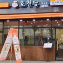 호천당 이미지