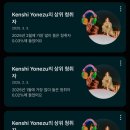 요네즈 켄시 내한 공연 후기