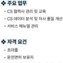 [광주] (10월 18일 마감) (주)하츠 - CS운영팀 AS지정점(광주) 관리 담당자 모집 공고(신입) 이미지