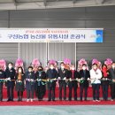 구성농업협동조합 이미지