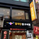 알라딘중고서점수원 이미지