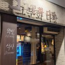 상수역 와인다이닝 그문화다방 비프웰링턴 맛집, 분위기까지 완벽했던 후기