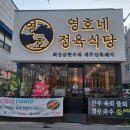 늘푸른축산물 | 천안 정육식당 영호네정육식당 두정동 삼겹살 맛집 한우육회물회 후기