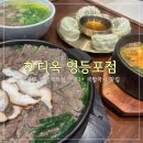 안동장터소고기국밥대부동동점 | 영등포 국밥 맛집 한티옥 후기｜직장인 점심으로 좋은 한우1+ 안동국밥