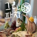 그린파치 이미지