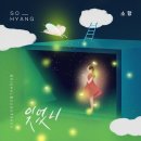 소향 - 북구 금곡대로324번길 4 | 소향