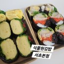 서초대로38길1-1 | 주문하기 힘든 김밥🔥 #식물원김밥서초본점 쿠팡이츠 픽업 후기