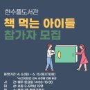 책 먹는 아이들 이미지