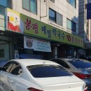 안양 평촌학원가맛집 봉평메밀 본가보쌈 들깨메밀칼국수 마늘보쌈 후기