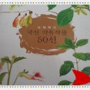 생약건강원 네이버블로그