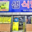 샘식당 이미지