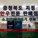 신토불이한우전문판매점