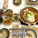 진해구 신항동로 141 (애플타운헤리티지 수협) 앞 | 창원한정식 등갈비김치찌개 맛집 가덕한상