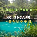 써티나인 | 🌿 치앙마이 감성카페 No.39 방문기— 반캉왓 근처 인스타 핫플, 가보기 전 꼭 알아야 할 현실 후기