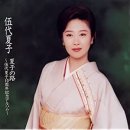 伍代夏子 (고다이 나츠코) 열창 港町十三番地 (항구거리 13번지) MP3 파일과 가사번역 이미지