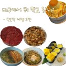 [대구 1박2일 1편] 걸리버막창, 뭉티기, 숙소, 스파크랜드 내돈내산 식도락 나들이