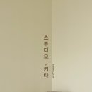 스튜디오키타 이미지