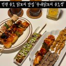 수내닭꼬치송도점 이미지