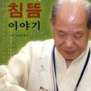 한국정통침구학회