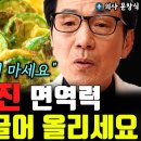 몸속 '이것' 절대 방치하지 마세요, 암세포 폭발합니다 "당장 끌어 올리세요" l의사 문창식(3부) 이미지