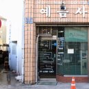 예음사 이미지