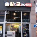 감자꼬끼오숯불치킨