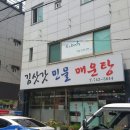 김삿갓매운탕 이미지