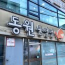 동원물텀벙 이미지