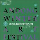 (2023 안동윈터아트페스티벌)코스모스색소폰오케스트라 봄맞이 색소폰 향연 이미지